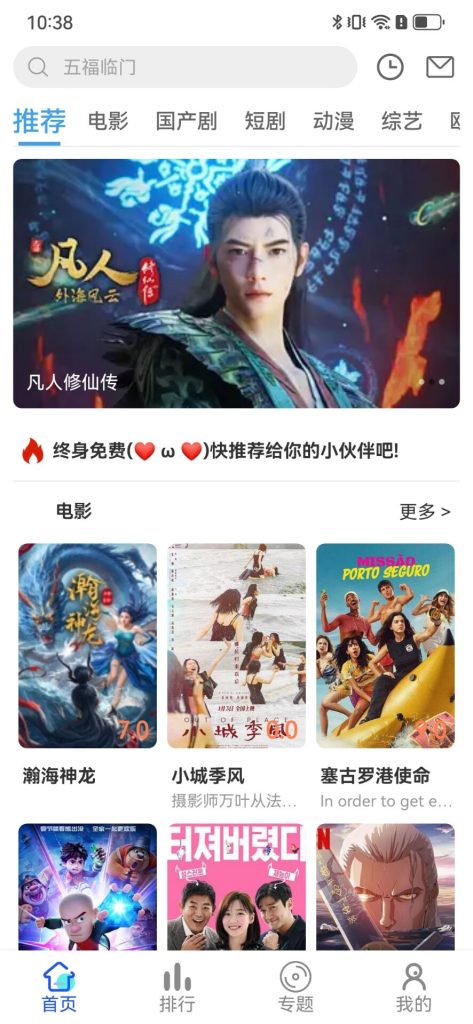 星马视-安卓免费追剧神器，畅享海量影视资源！